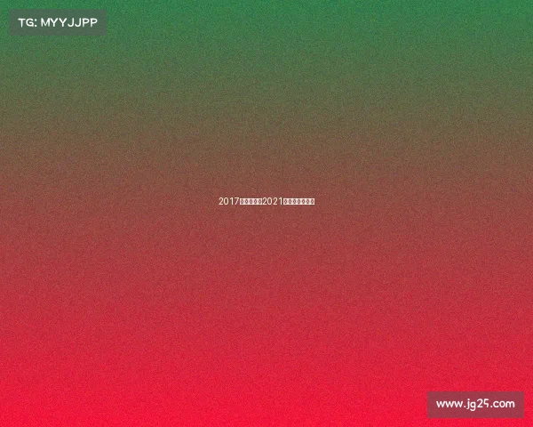 2017轮滑赛事、2021年轮滑赛事查询