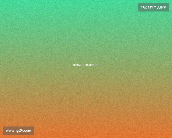 恒大赛事2018,恒大球赛2021