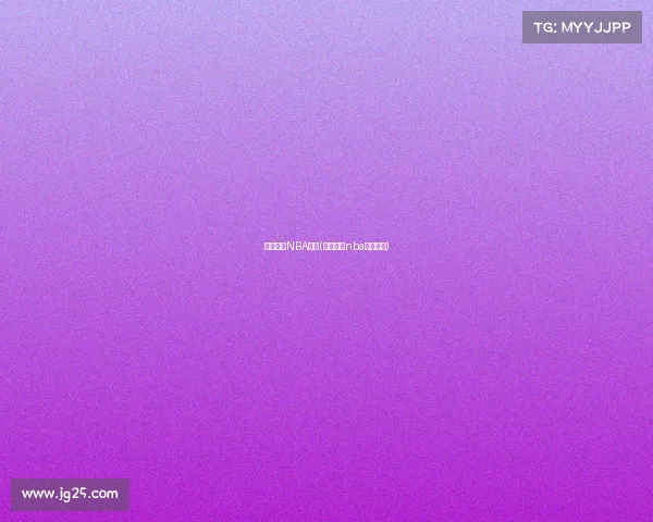 辽宁男篮NBA赛事(辽宁男篮nba赛事直播)